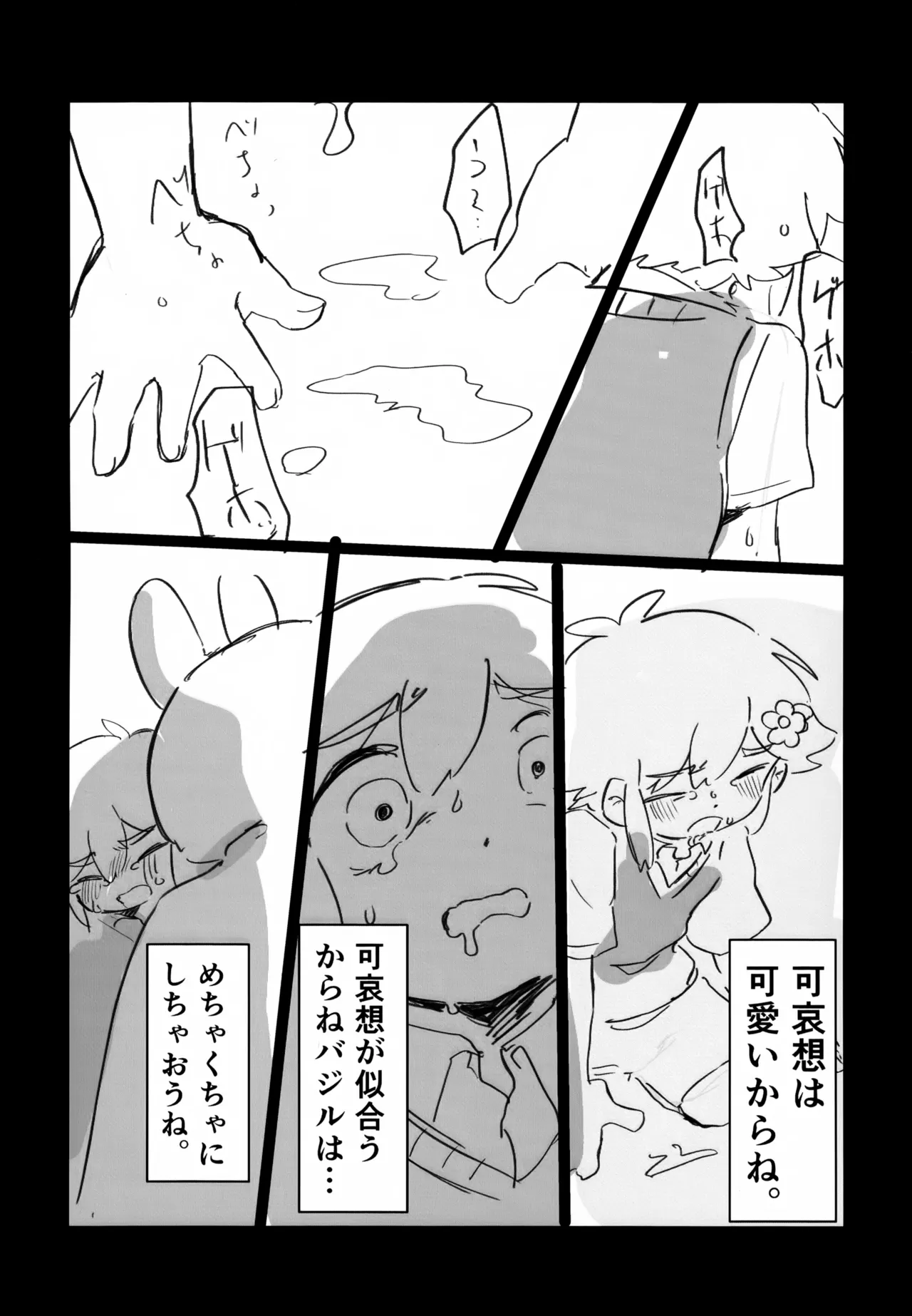 バジ虐れんしう帳 Page.13