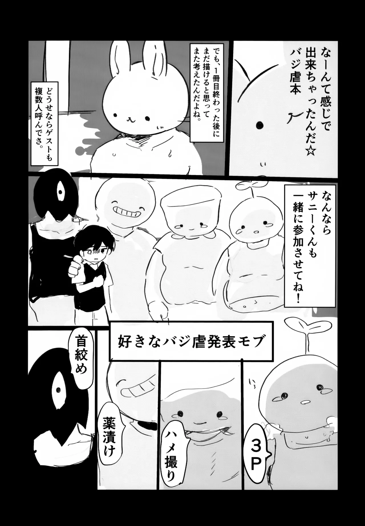 バジ虐れんしう帳 Page.15