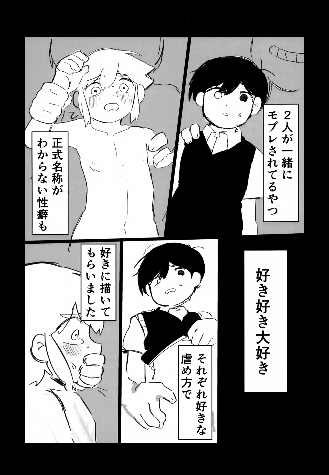 バジ虐れんしう帳 Page.16