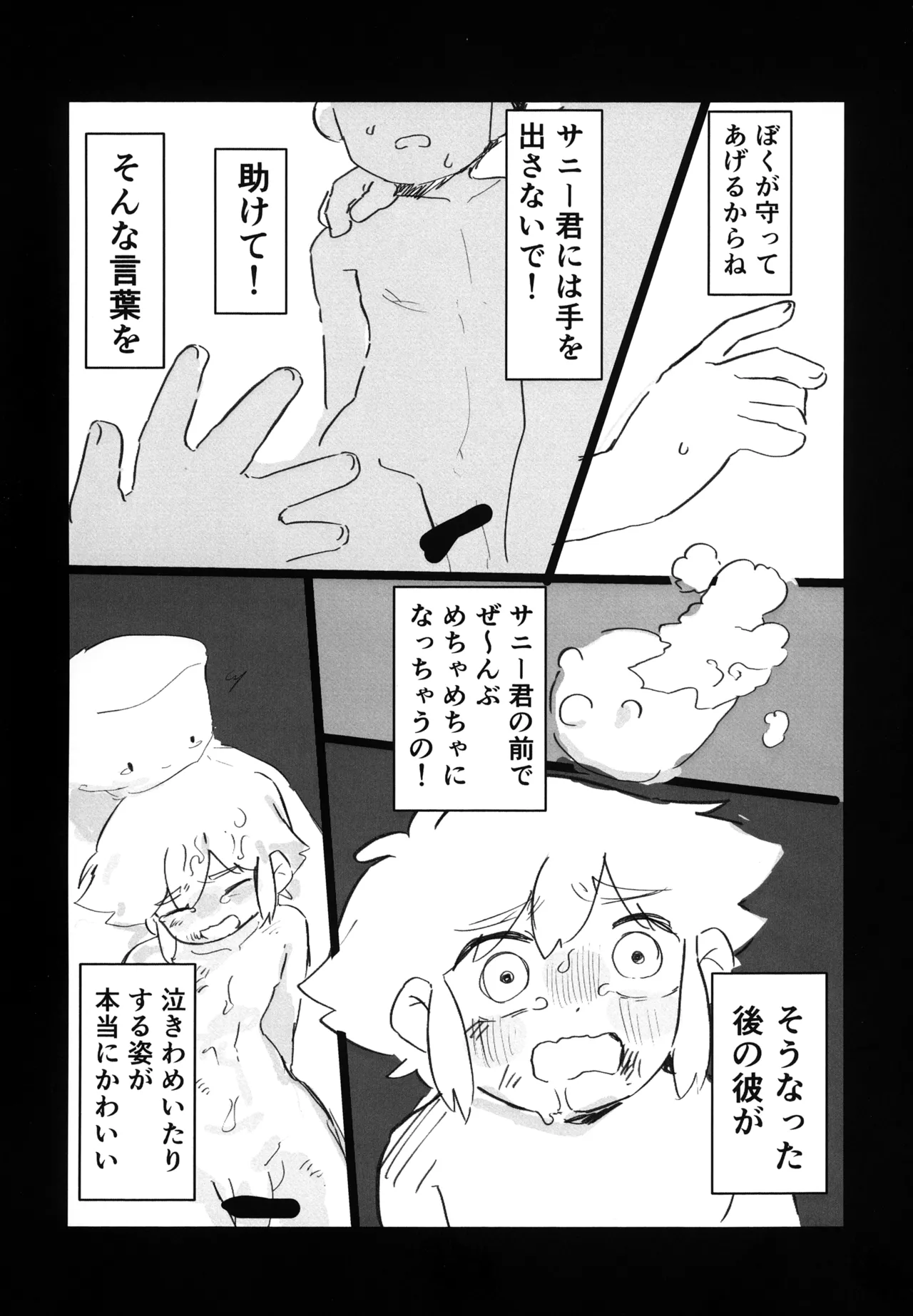バジ虐れんしう帳 Page.22