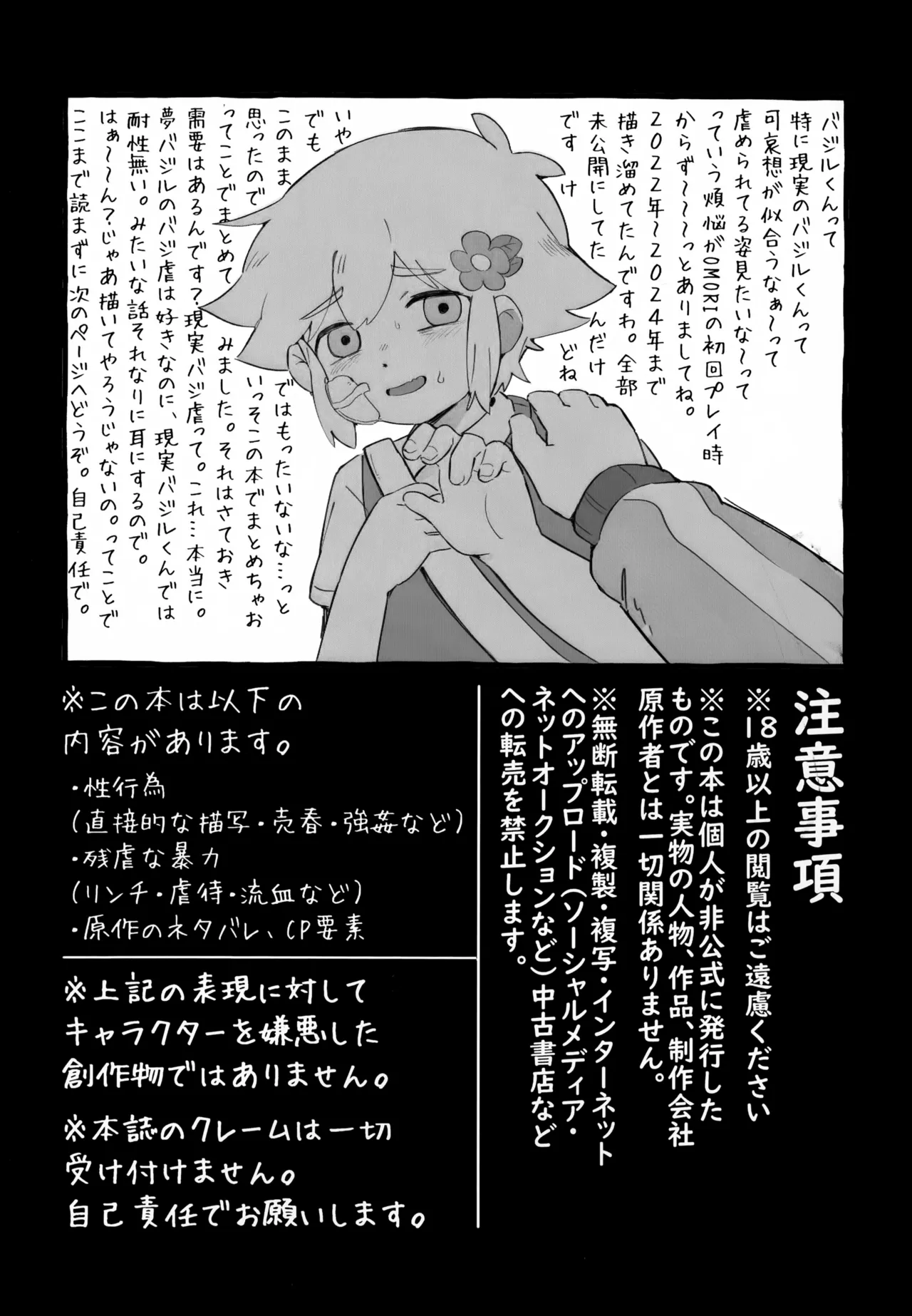 バジ虐れんしう帳 Page.3