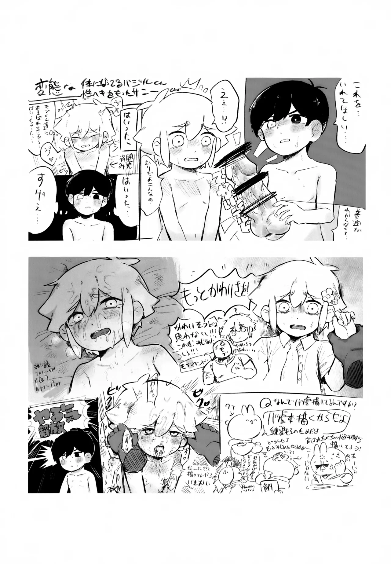 バジ虐れんしう帳 Page.45