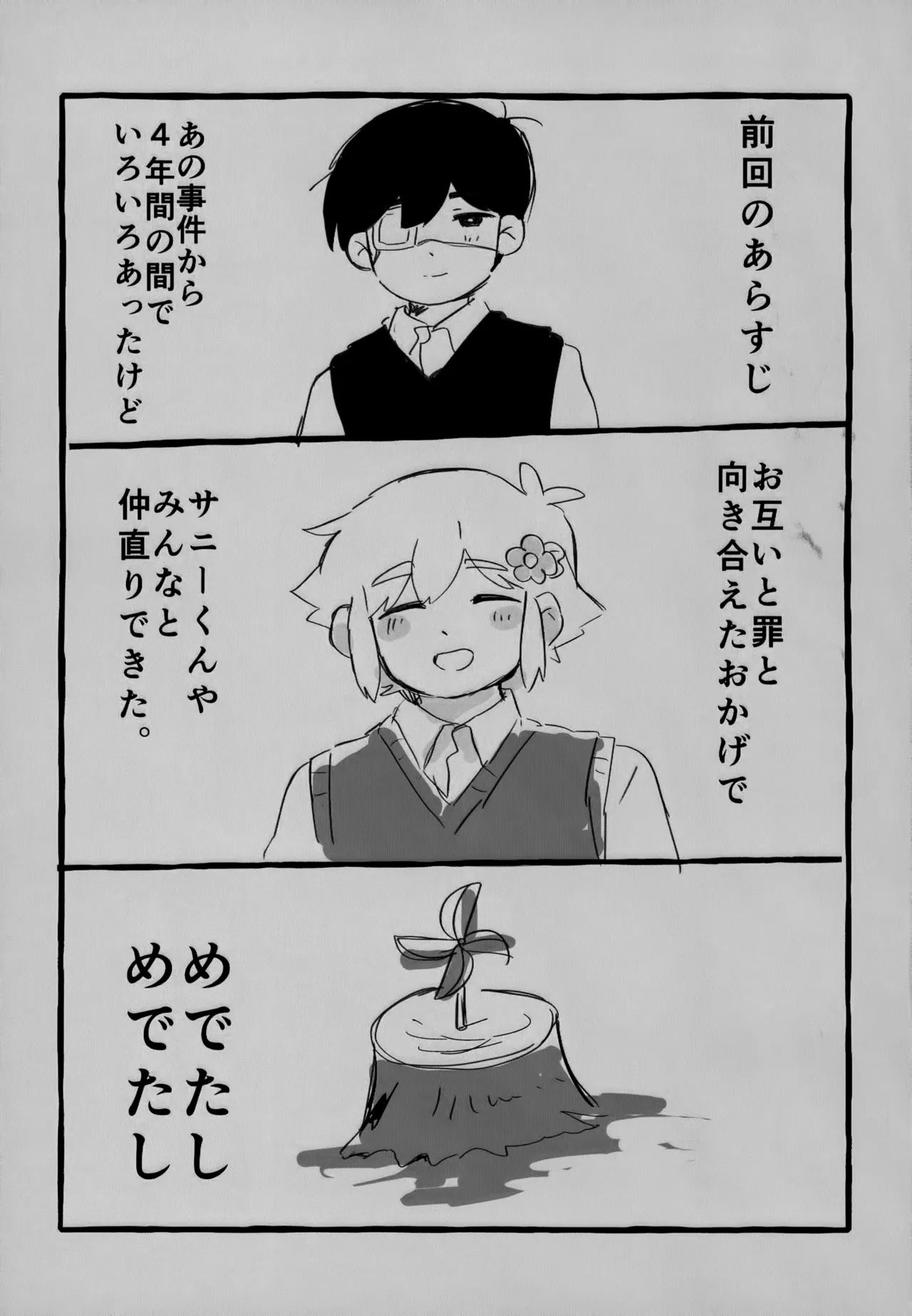 バジ虐れんしう帳 Page.5
