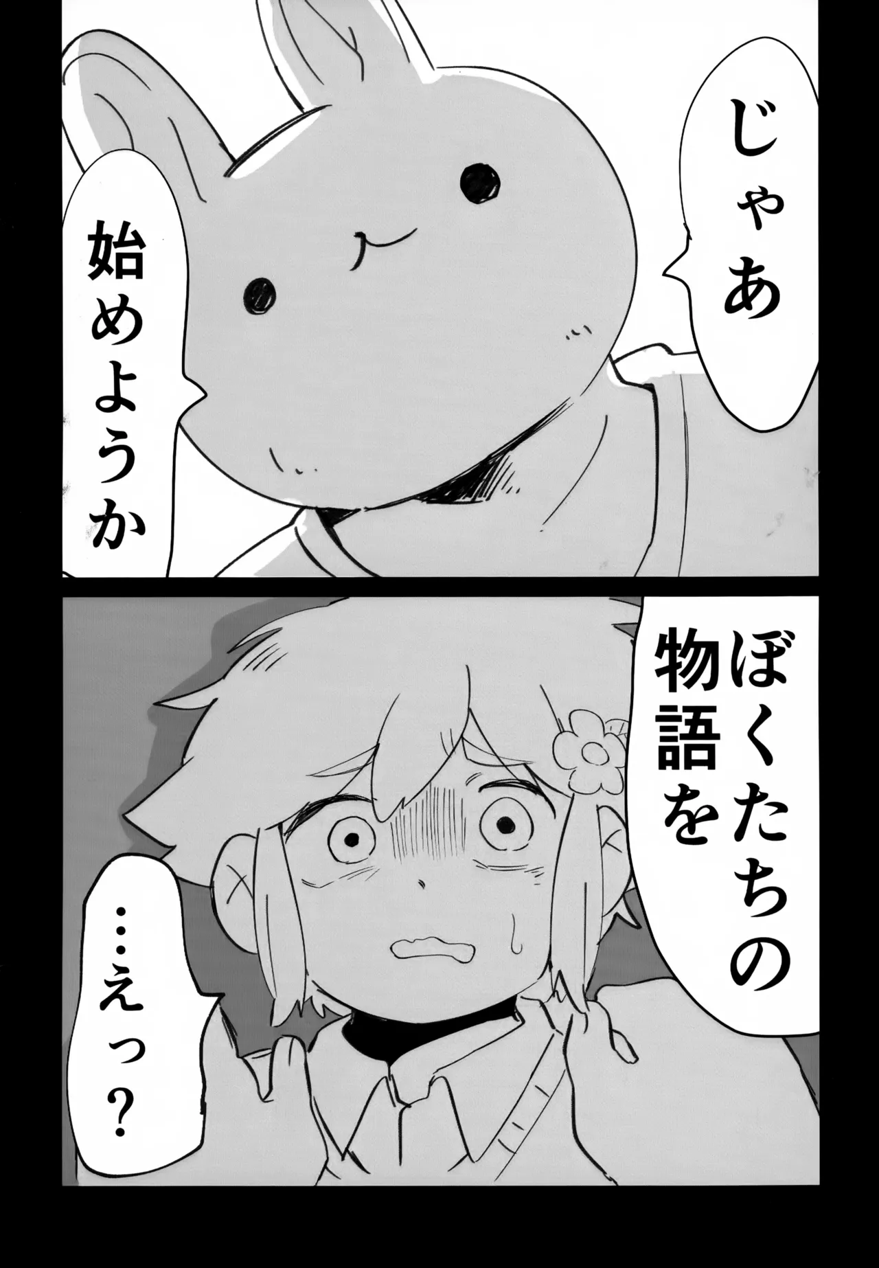 バジ虐れんしう帳 Page.6