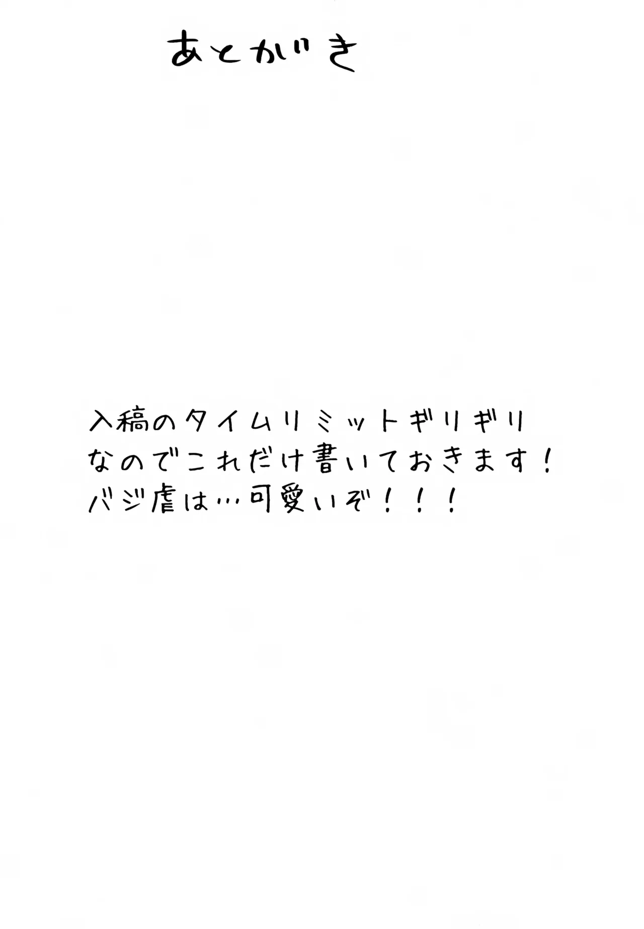 バジ虐れんしう帳 Page.63