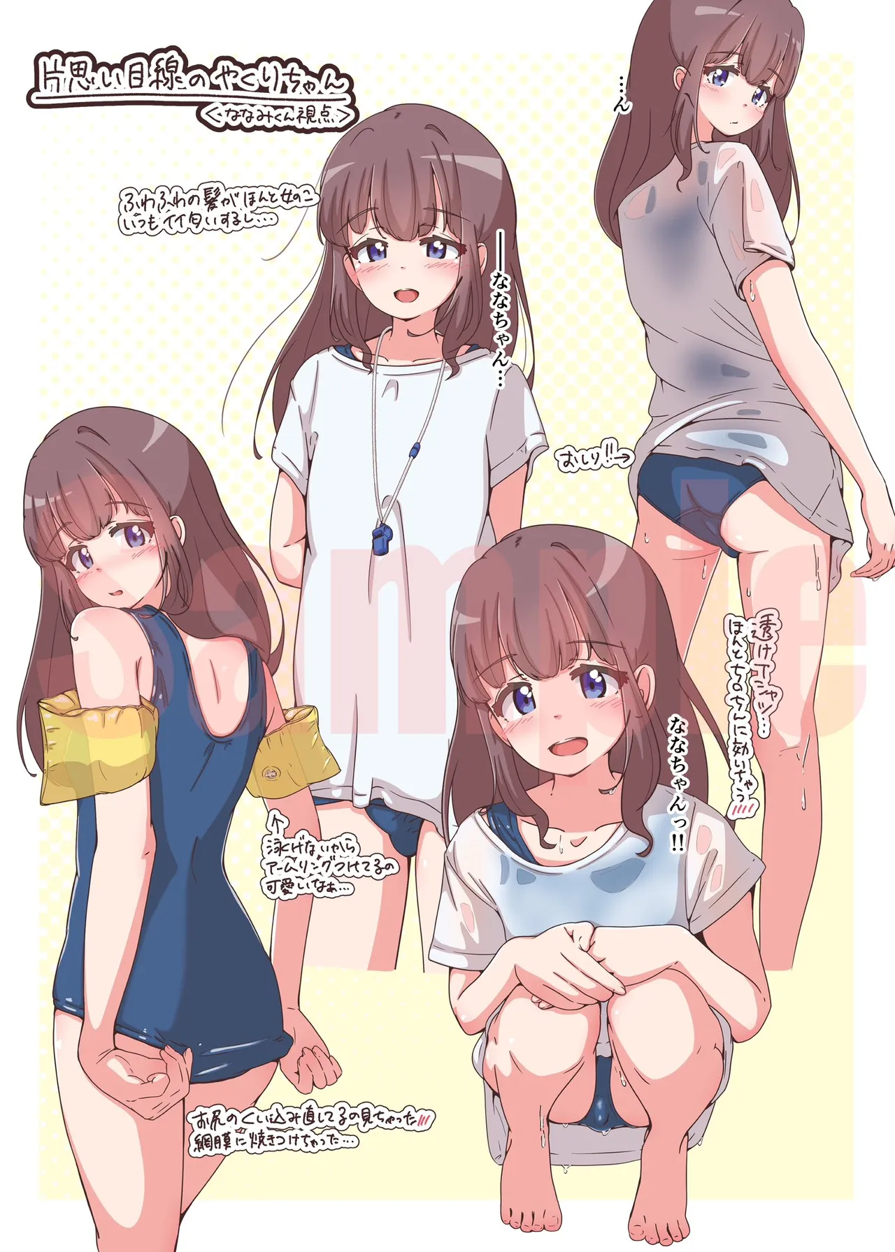 両片思いな男の娘のもんもんスクールライフ Page.4