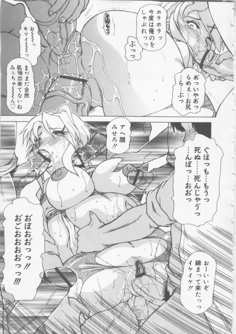 OLセクハラ恥肉奉仕 Page.17