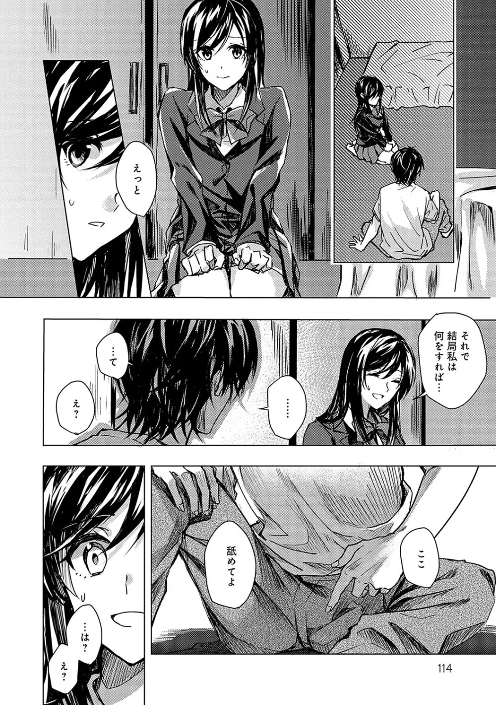 群青モラトリアム Page.113