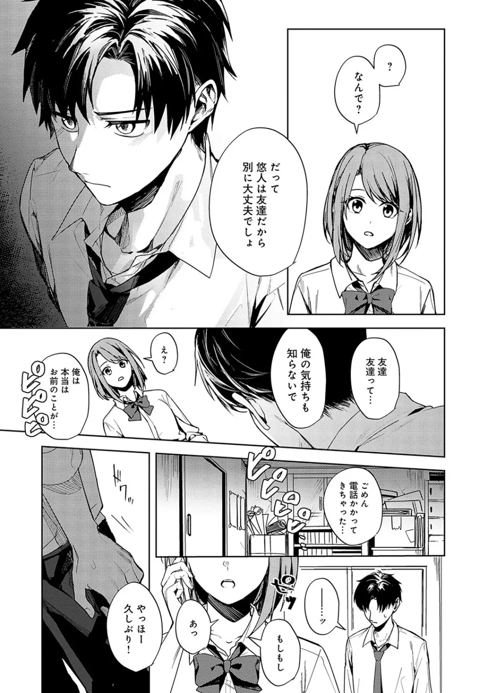 群青モラトリアム Page.14