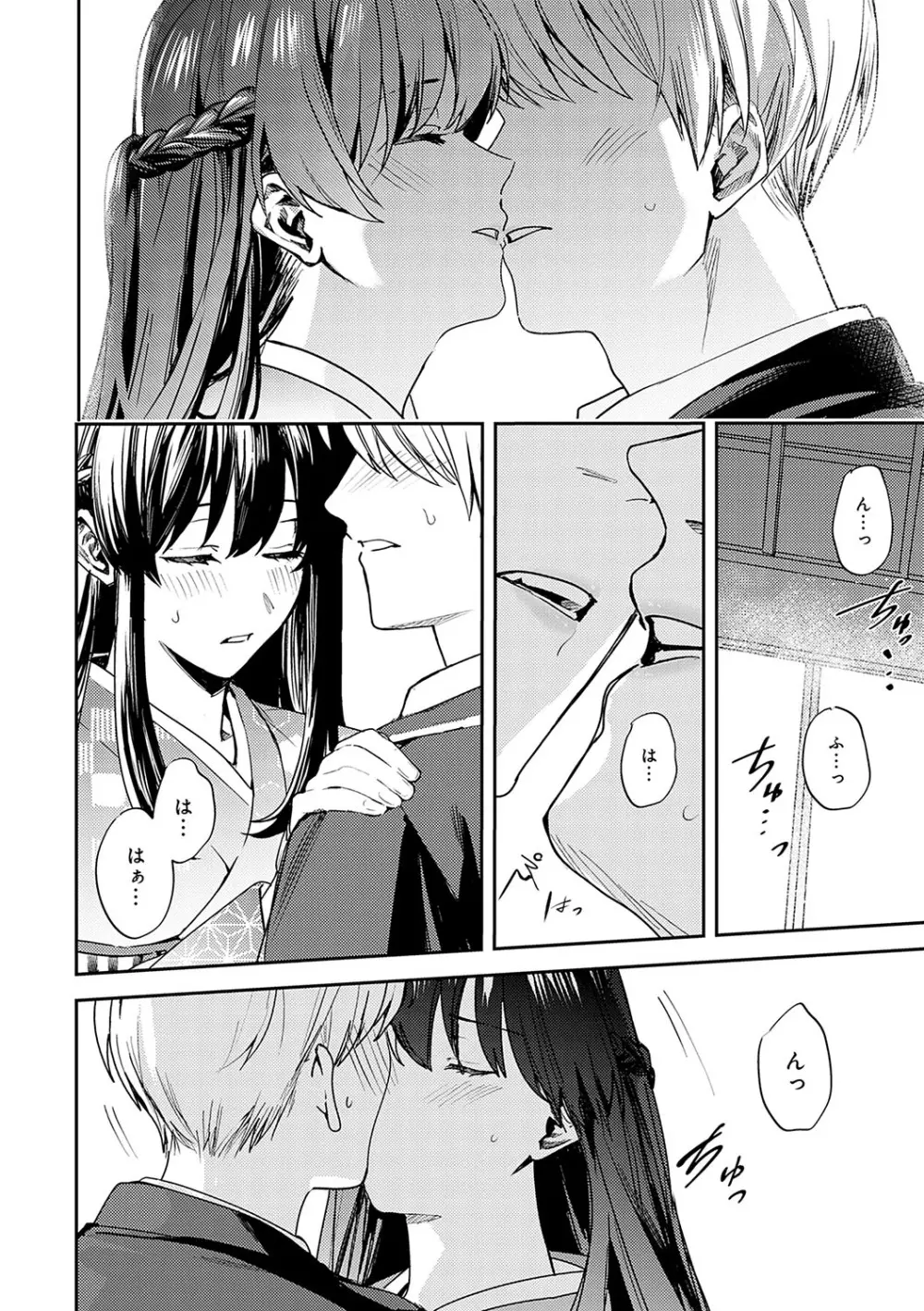 群青モラトリアム Page.147