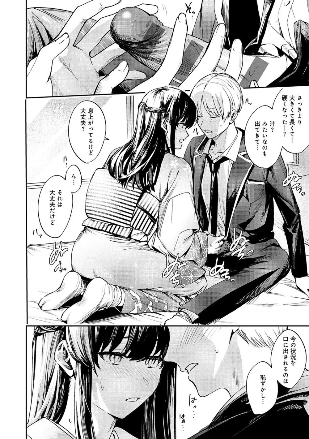 群青モラトリアム Page.151