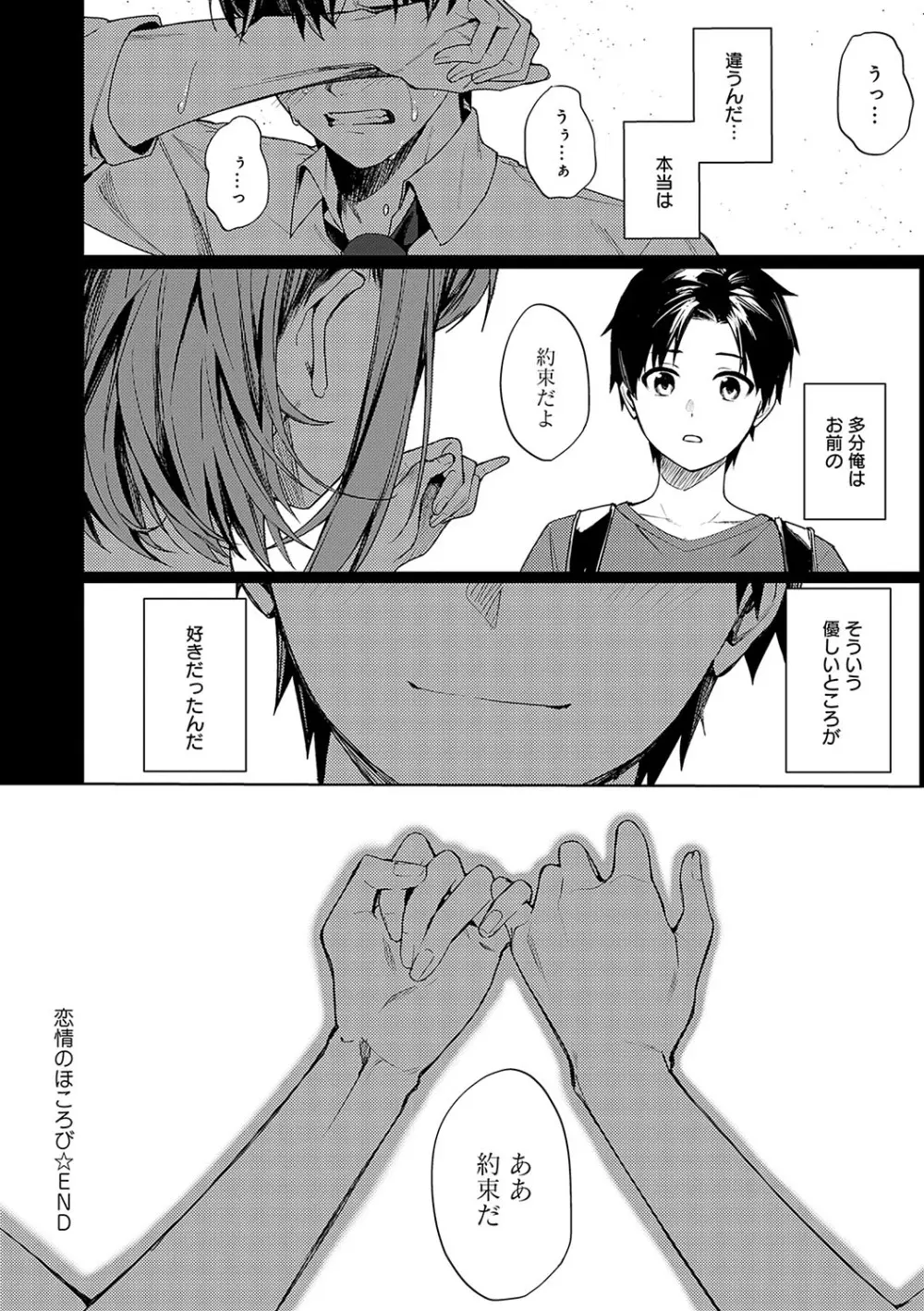 群青モラトリアム Page.43