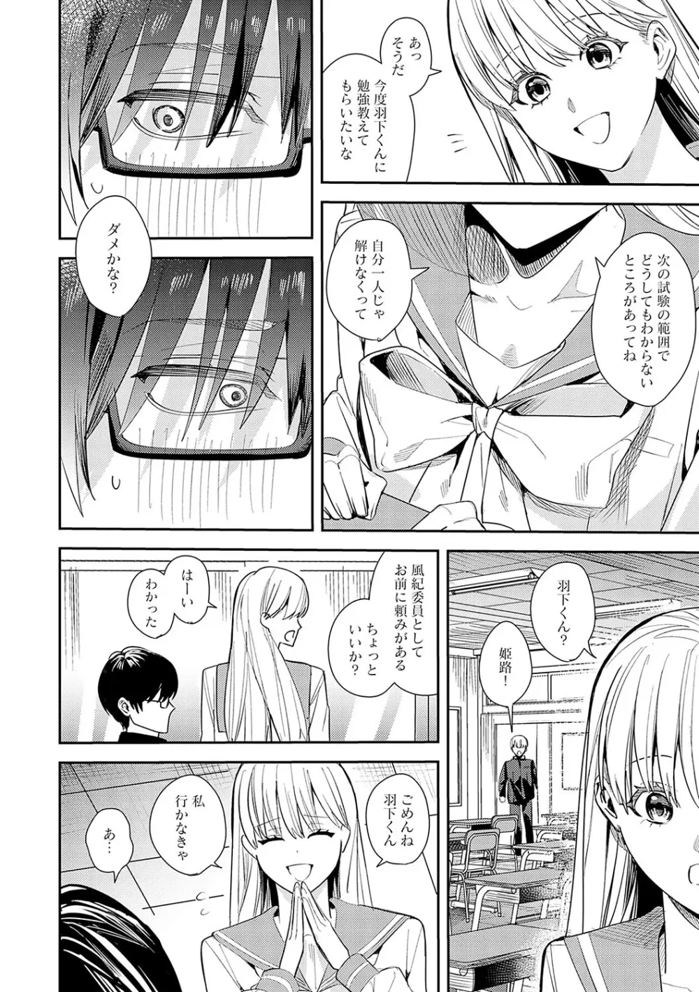 群青モラトリアム Page.59