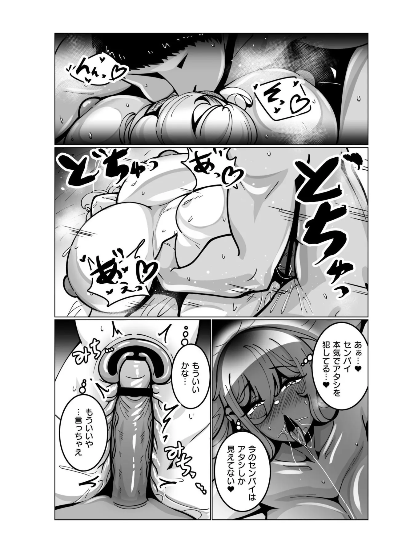 極・乳詰。 Page.110