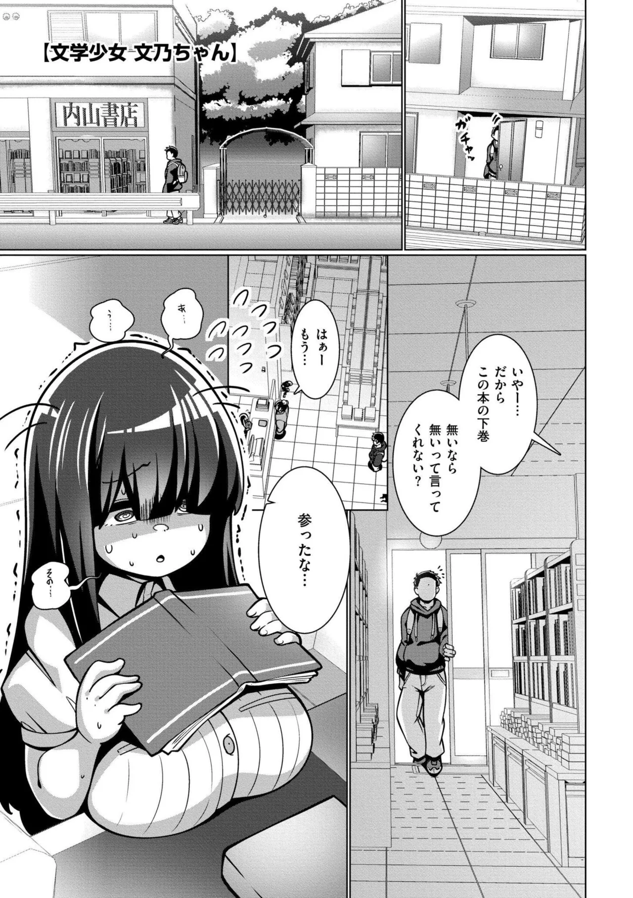 極・乳詰。 Page.115