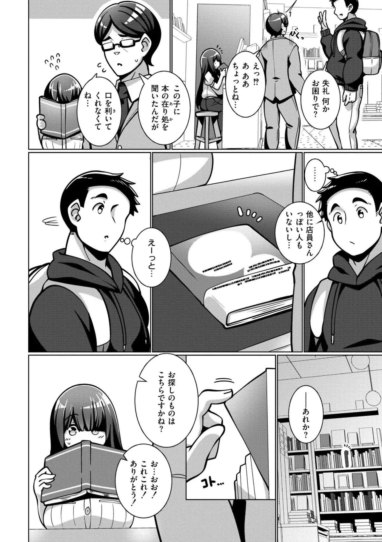 極・乳詰。 Page.116