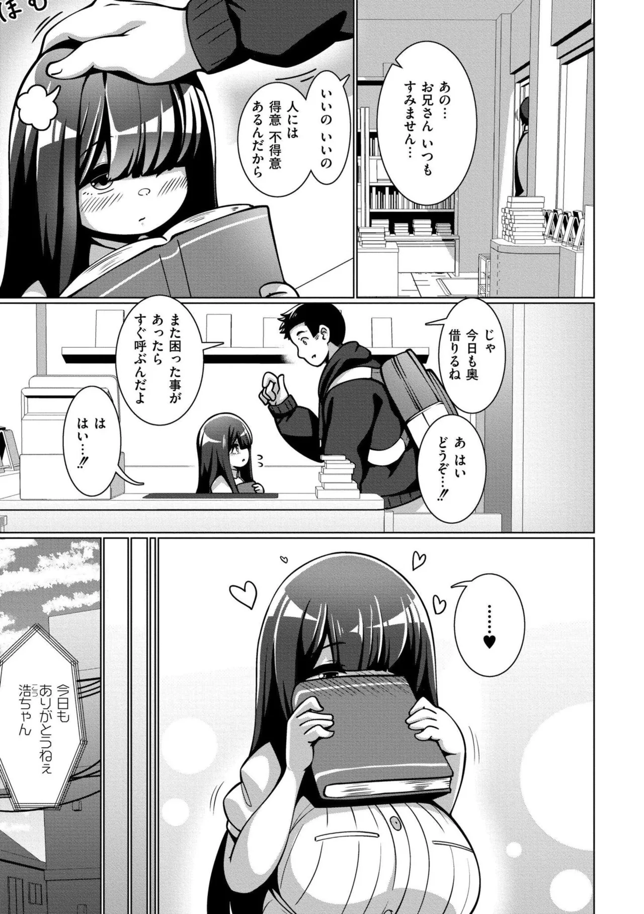 極・乳詰。 Page.117
