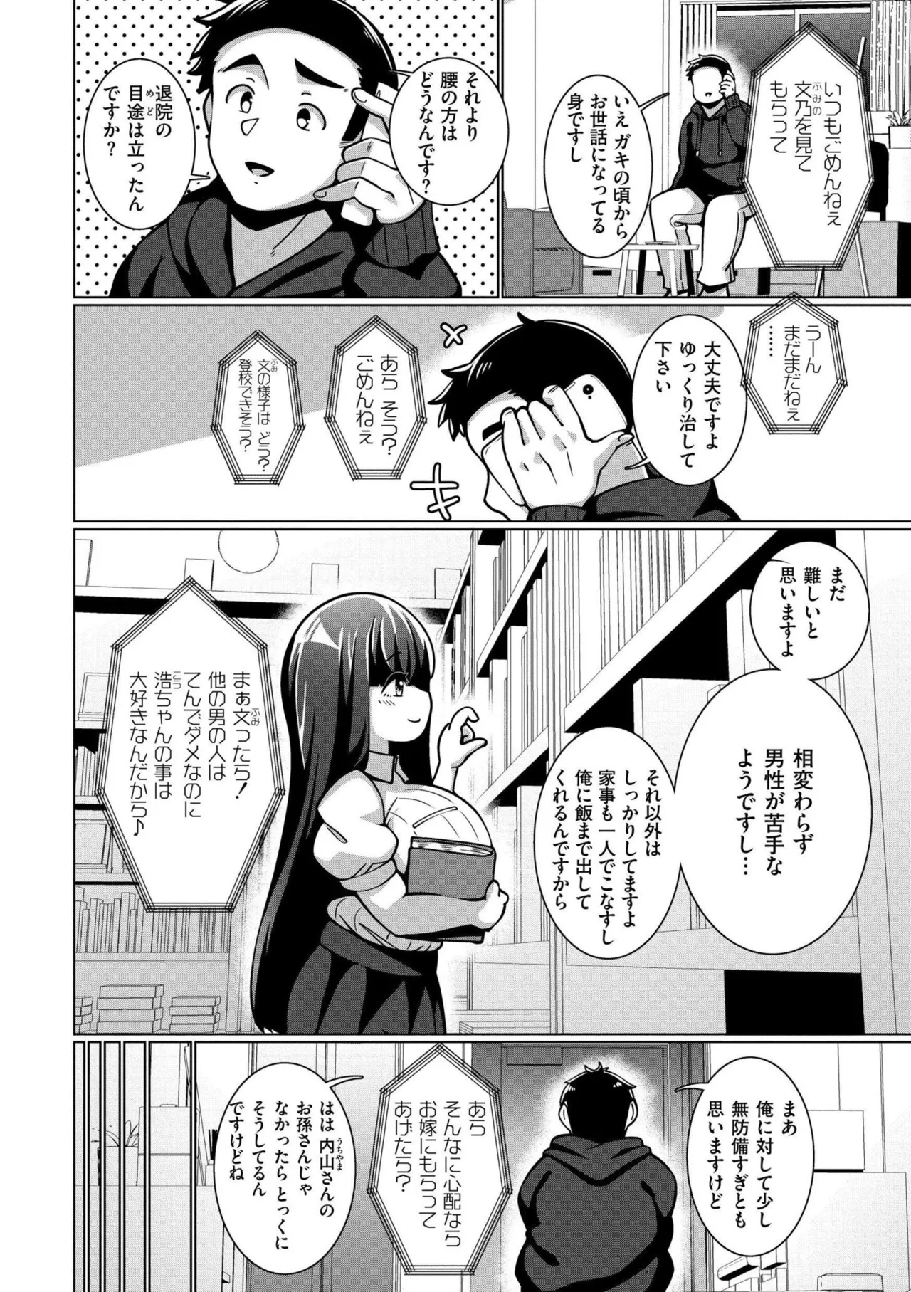 極・乳詰。 Page.118