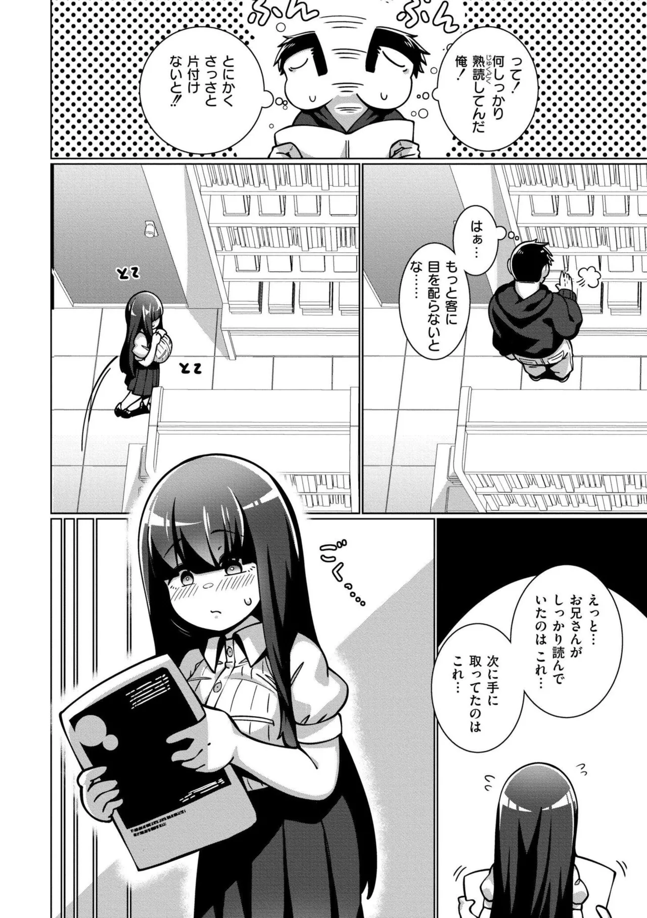 極・乳詰。 Page.120