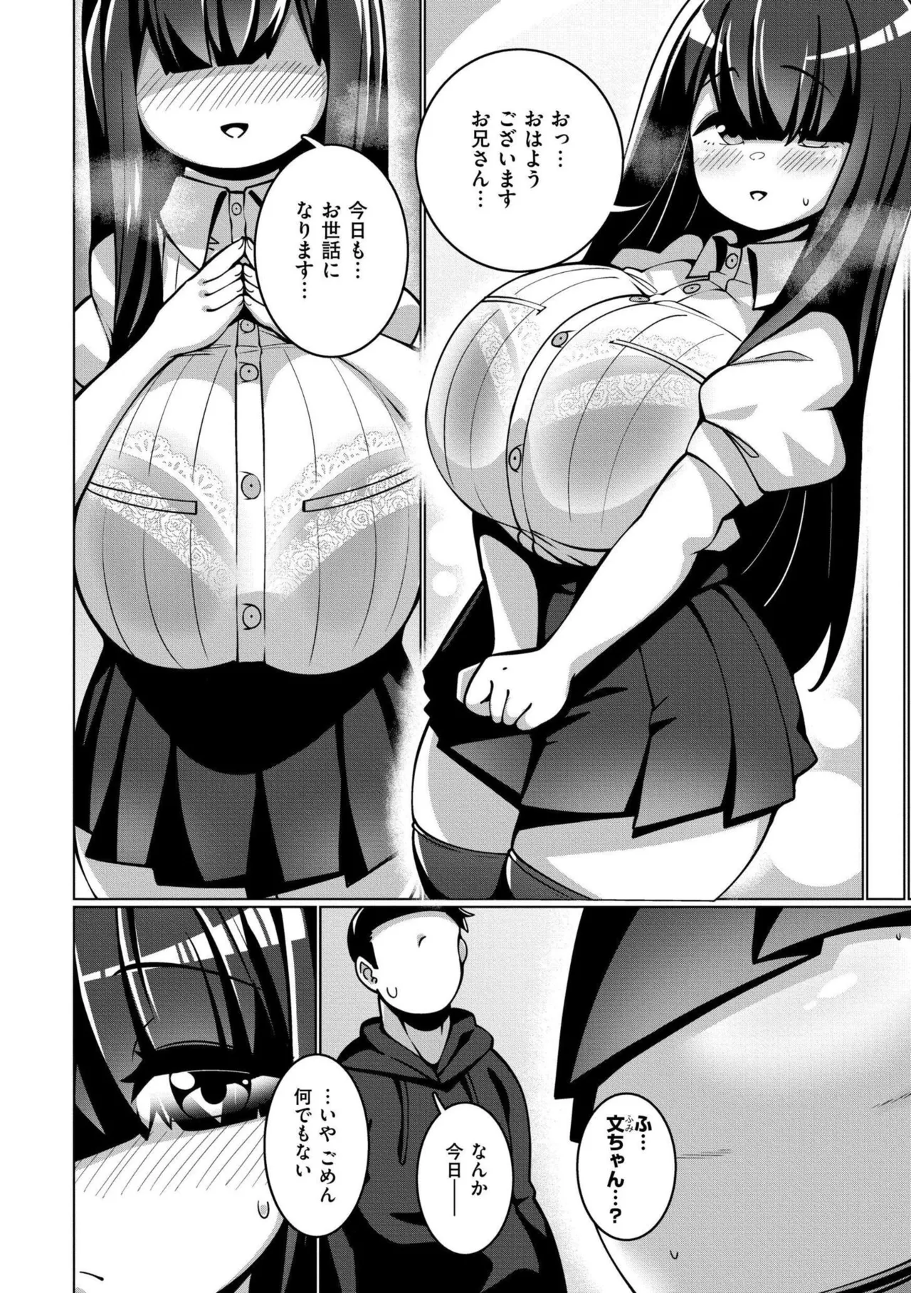極・乳詰。 Page.122