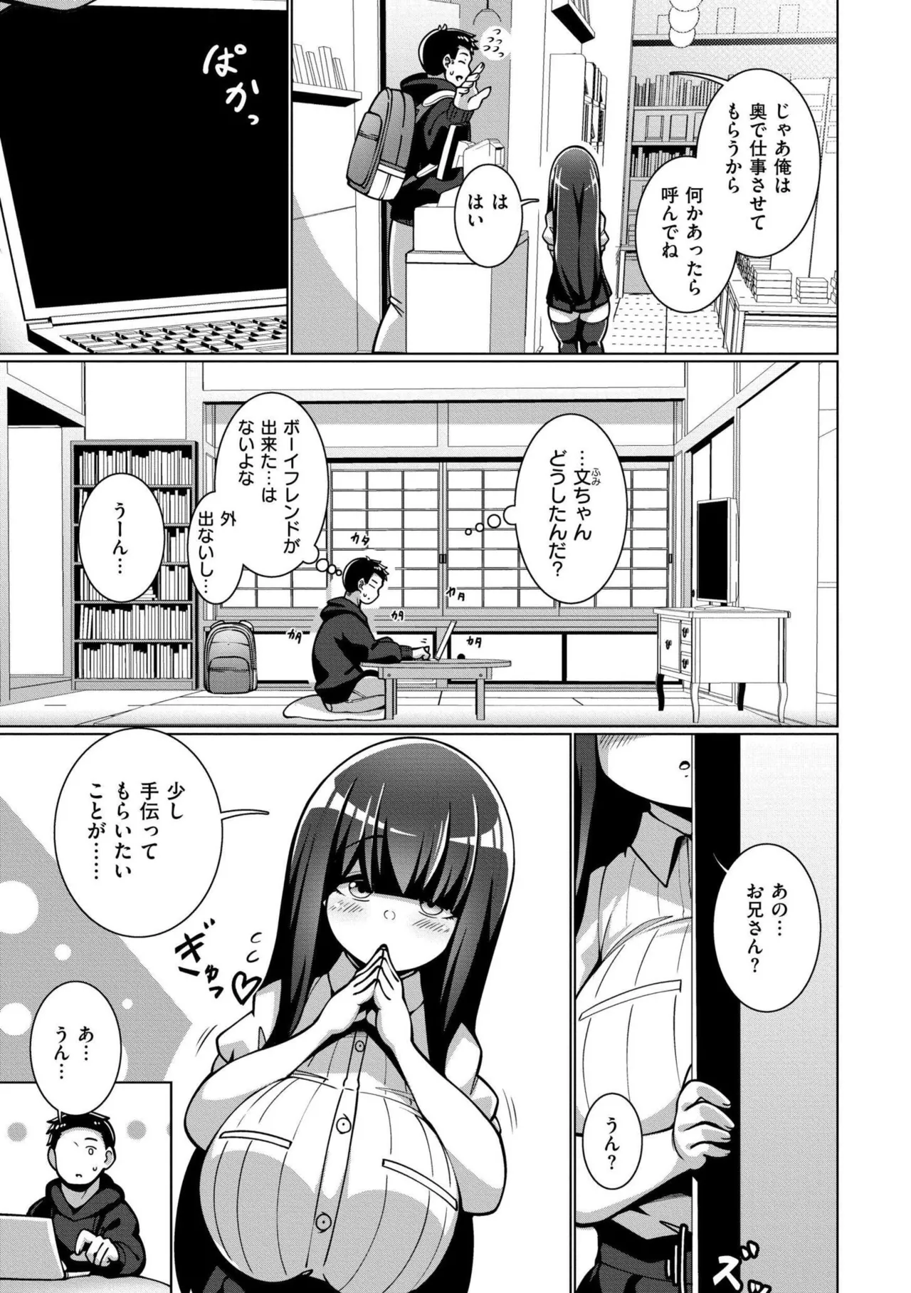 極・乳詰。 Page.123