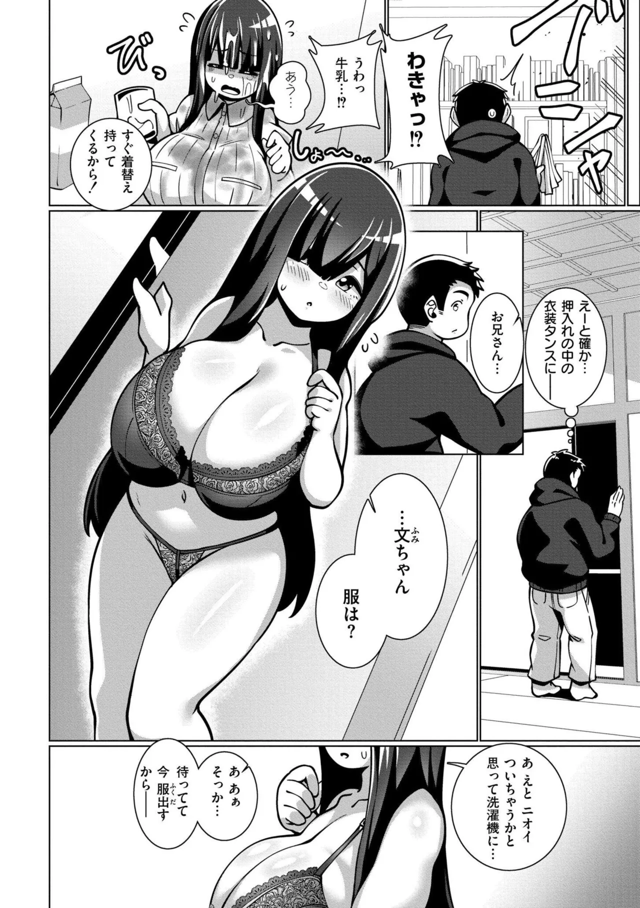極・乳詰。 Page.126