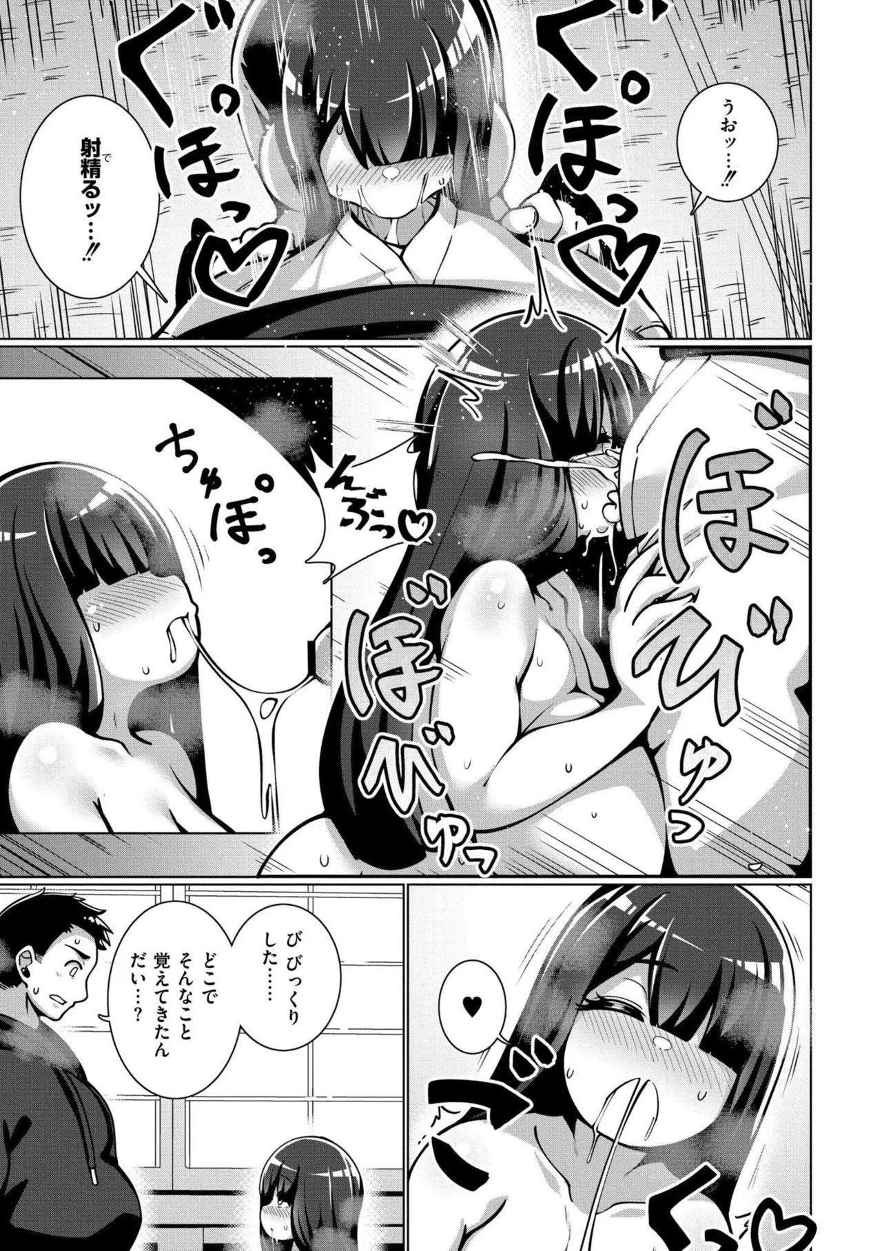 極・乳詰。 Page.133