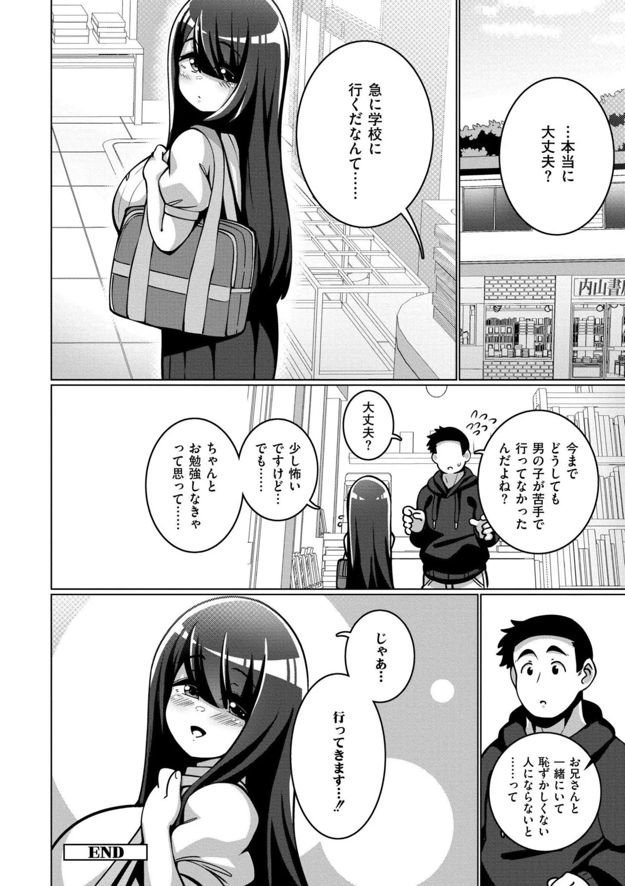 極・乳詰。 Page.142