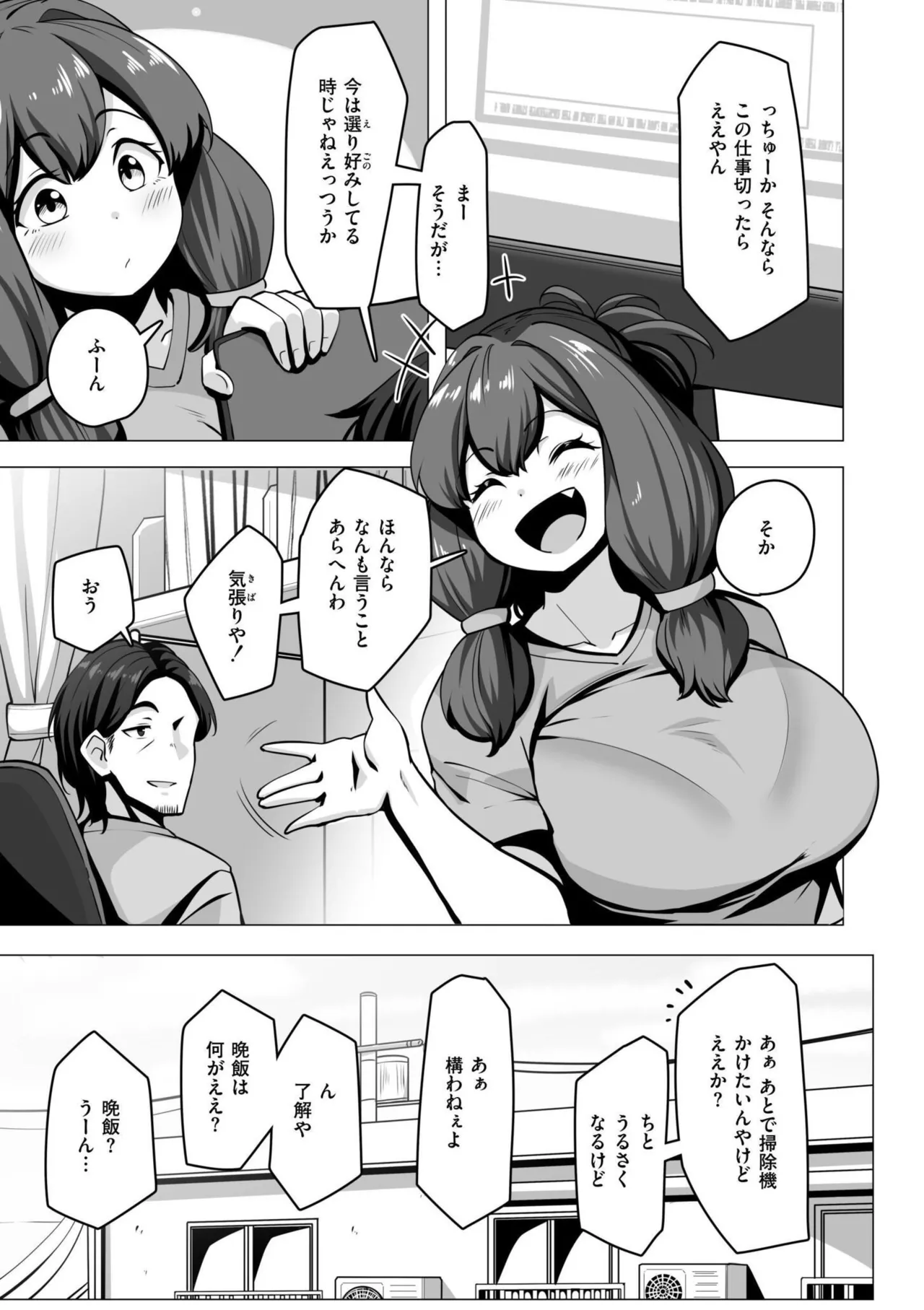 極・乳詰。 Page.145