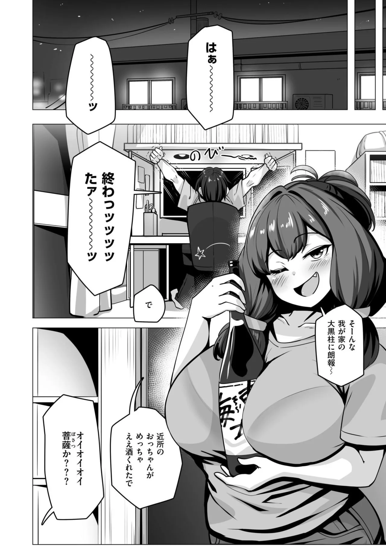 極・乳詰。 Page.146