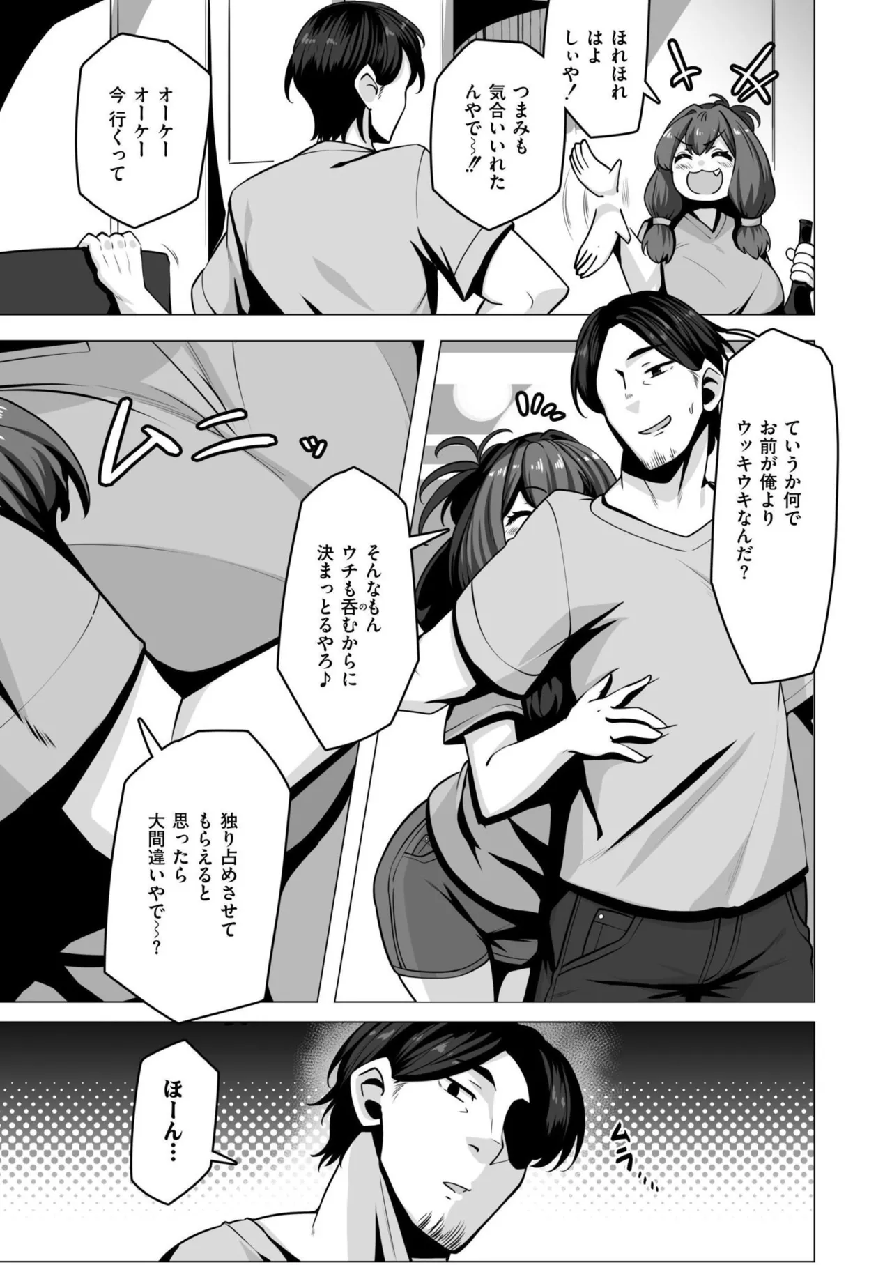 極・乳詰。 Page.147