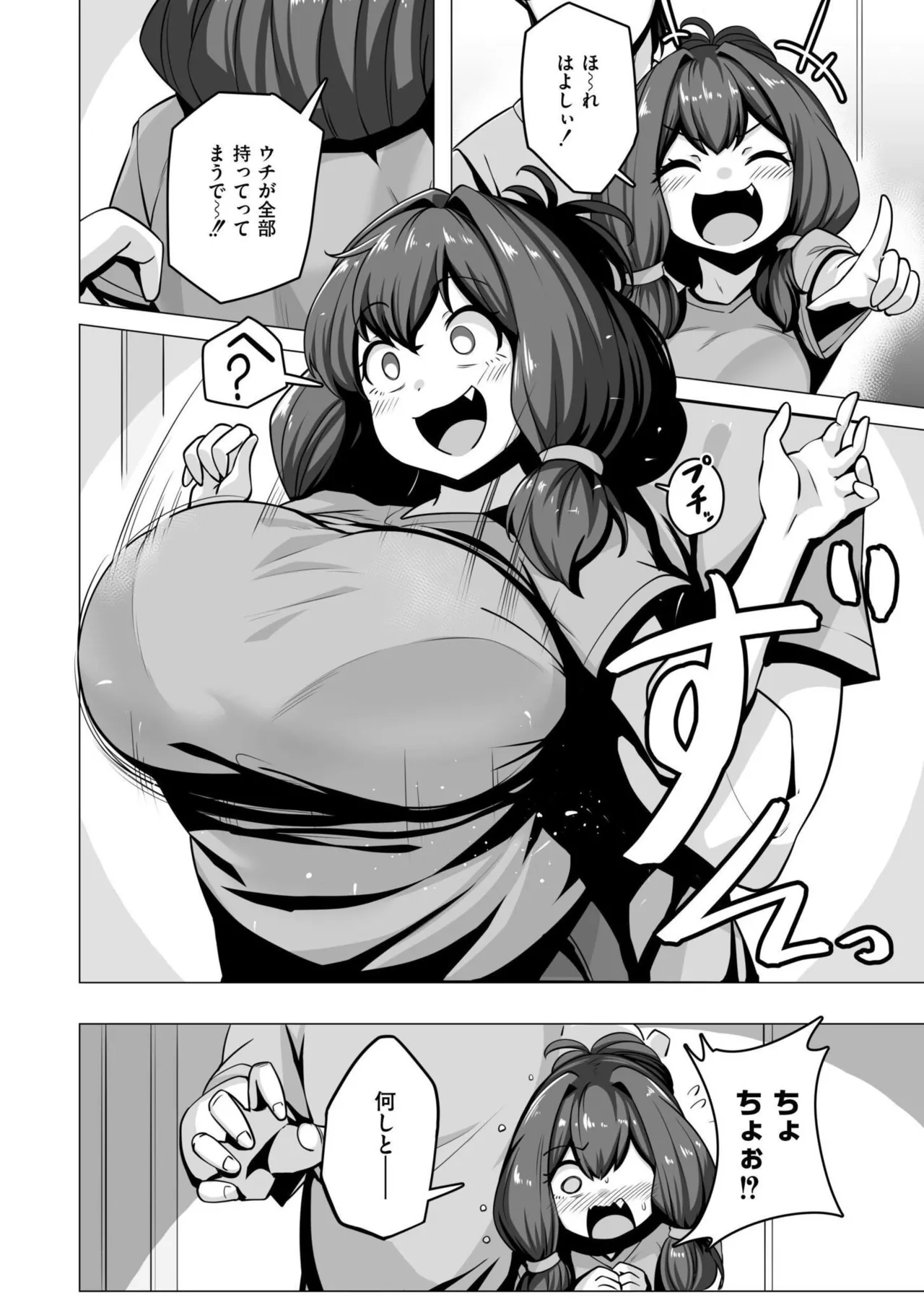 極・乳詰。 Page.148