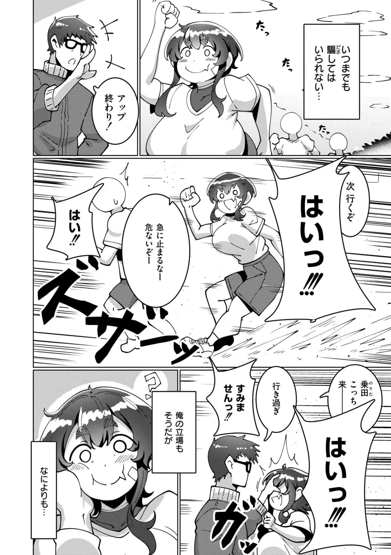 極・乳詰。 Page.16