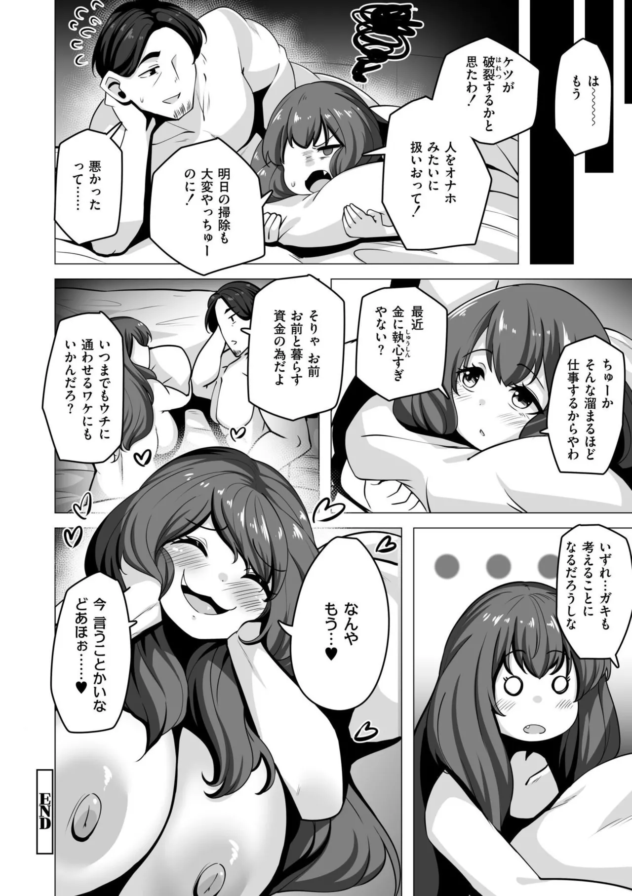 極・乳詰。 Page.166