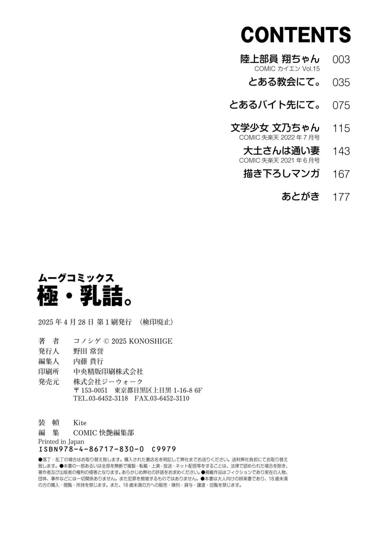 極・乳詰。 Page.178