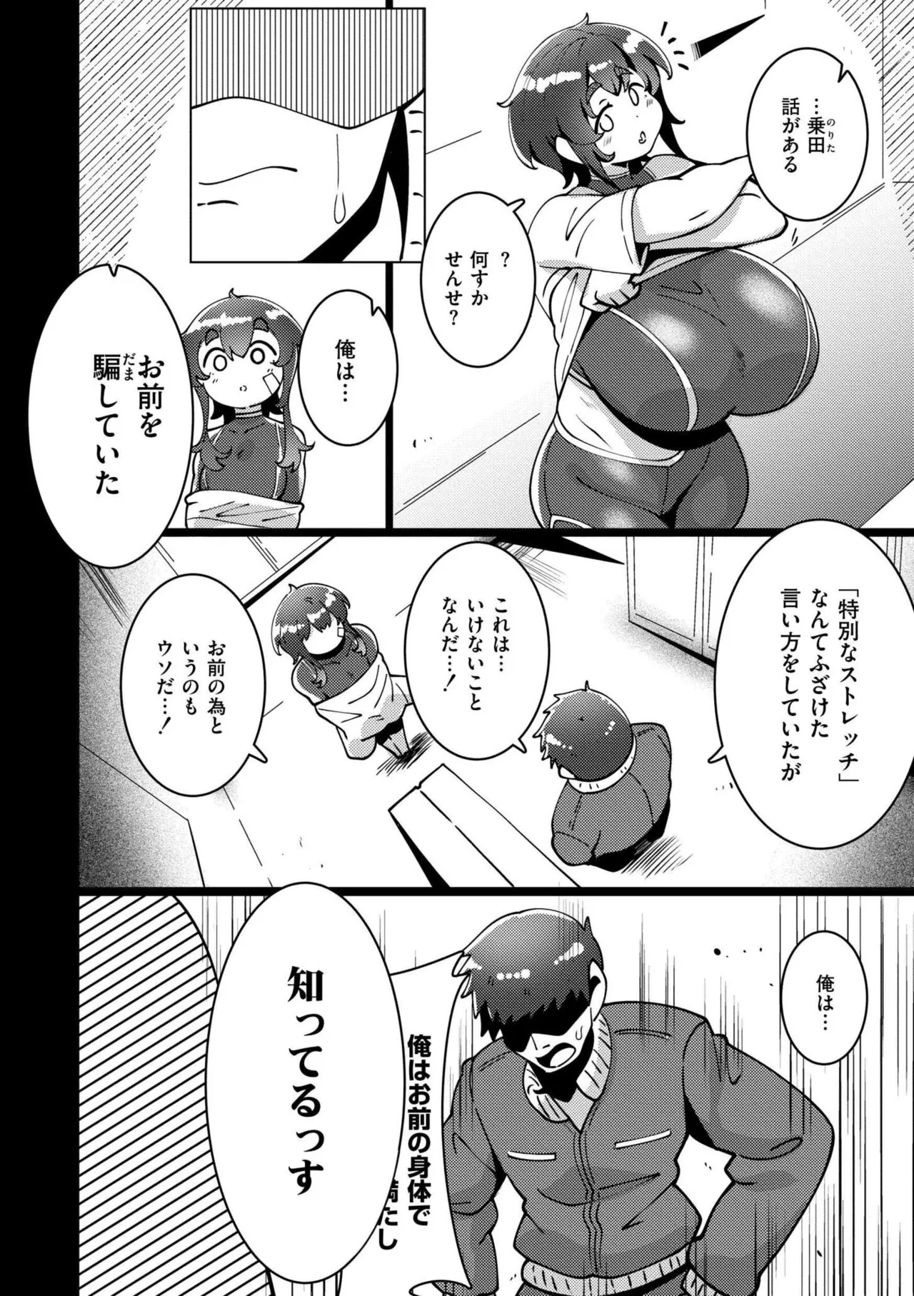 極・乳詰。 Page.18