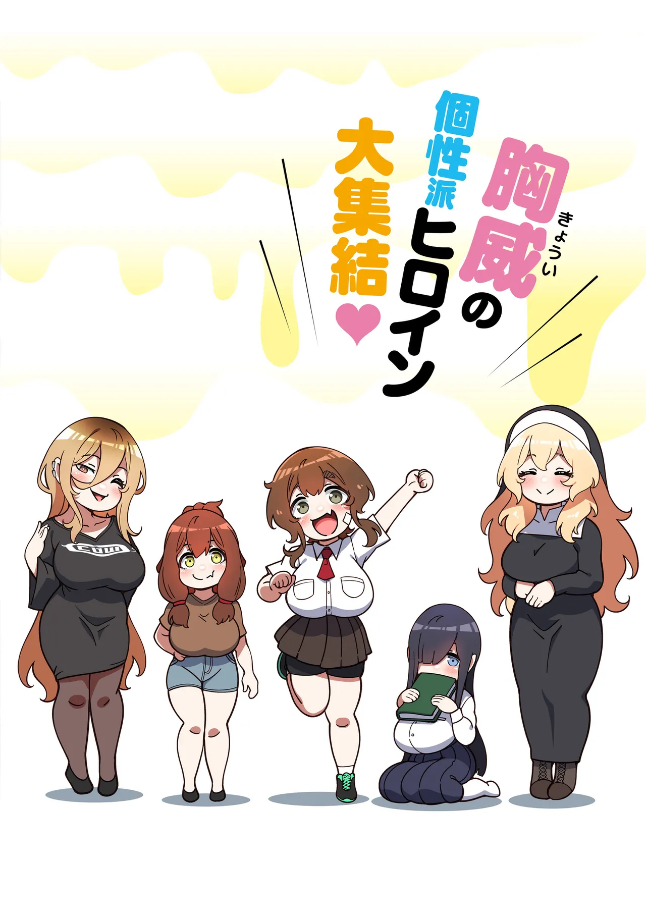 極・乳詰。 Page.180