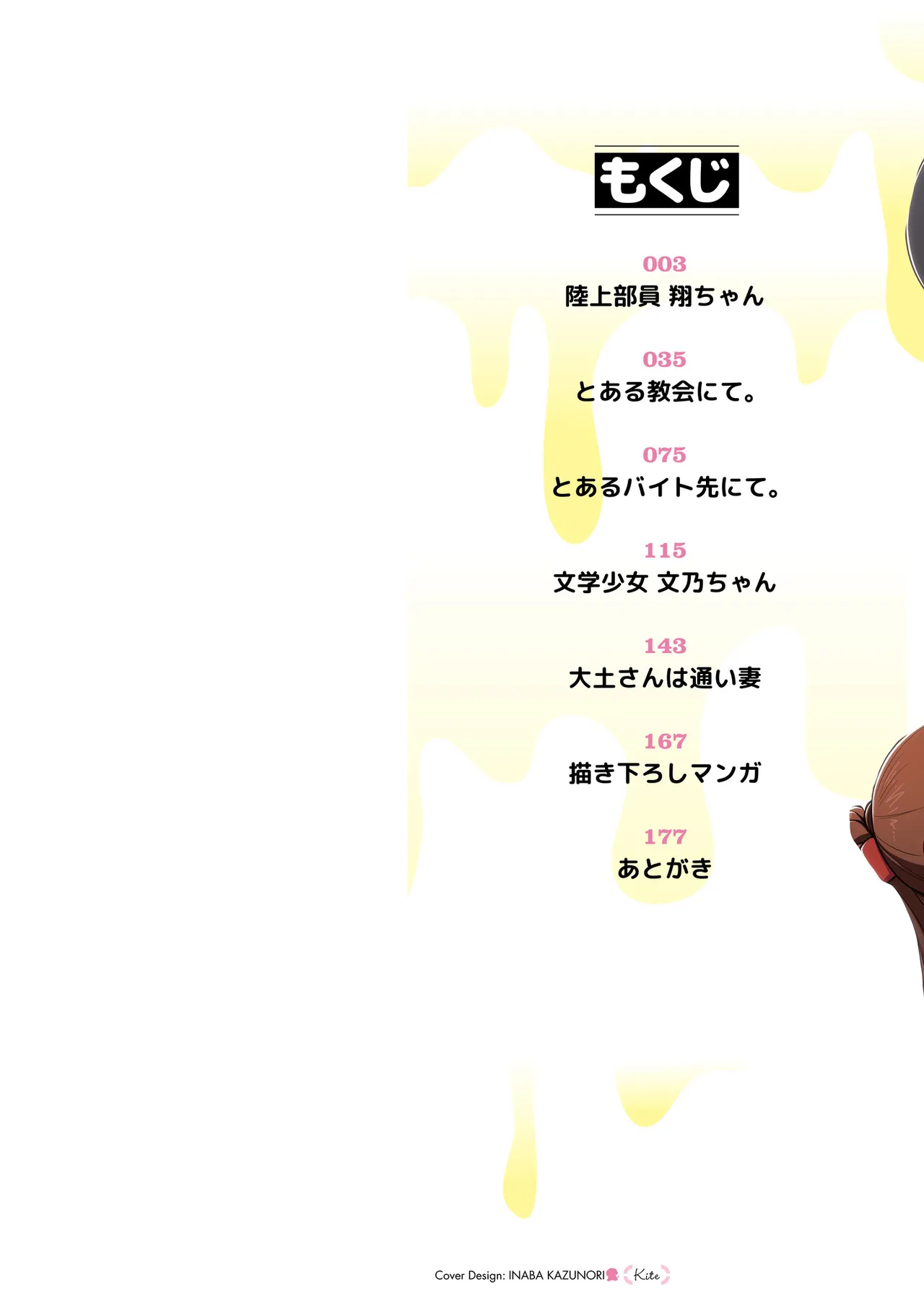 極・乳詰。 Page.2