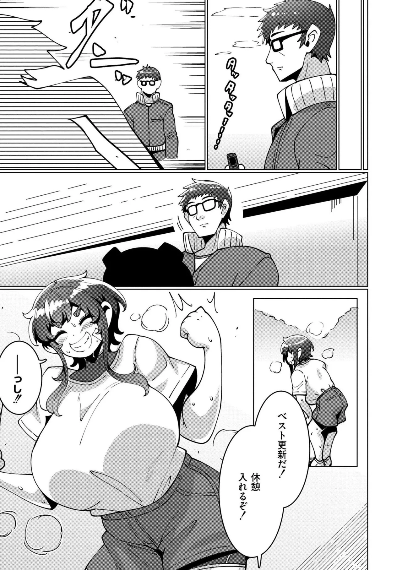 極・乳詰。 Page.33