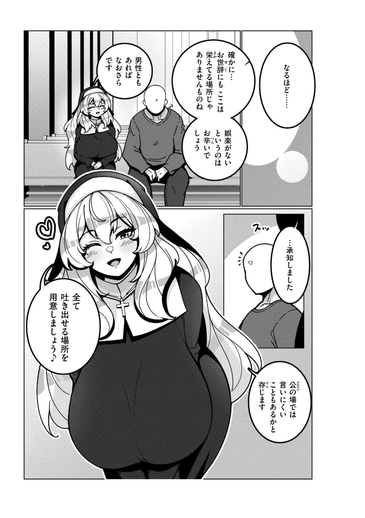 極・乳詰。 Page.37