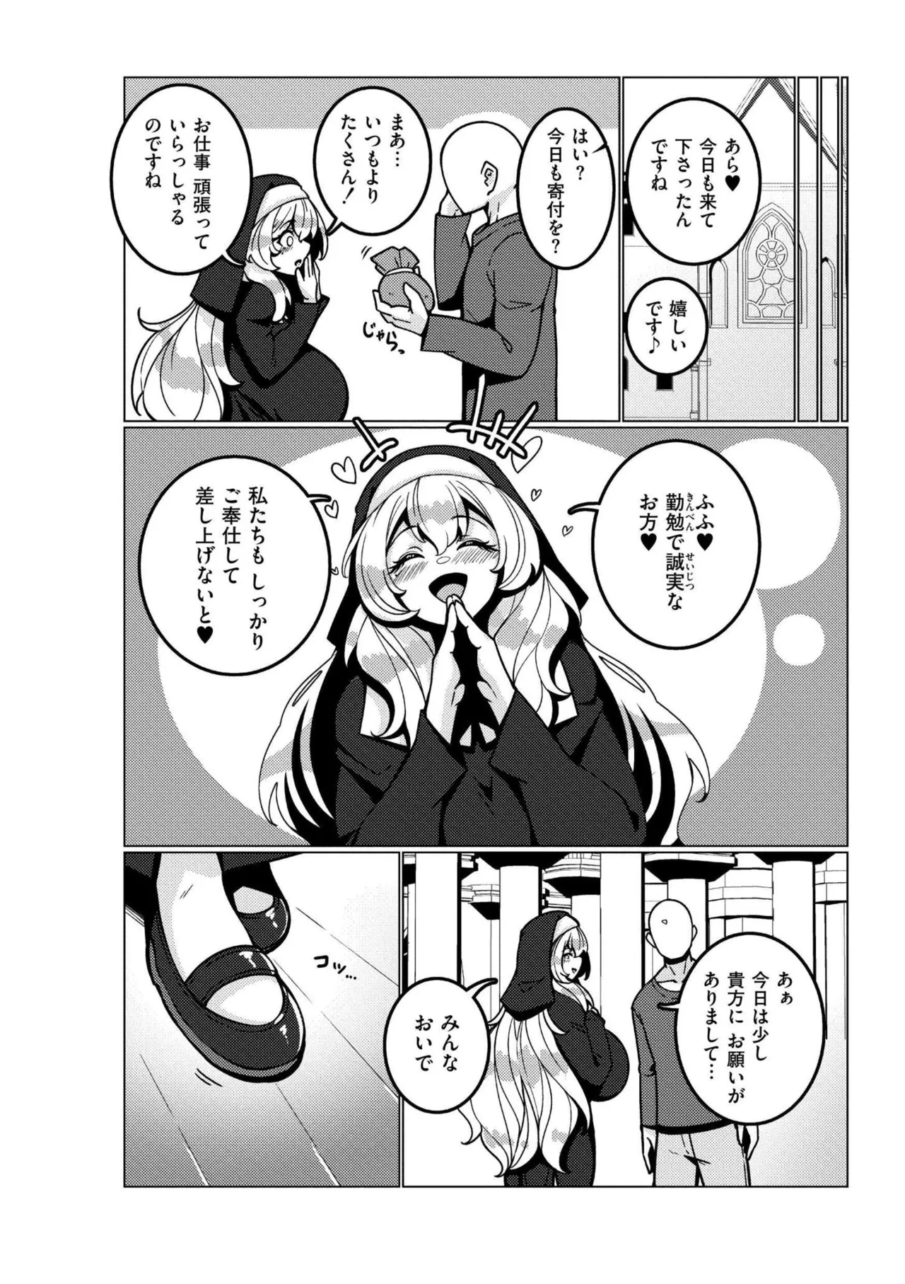 極・乳詰。 Page.54