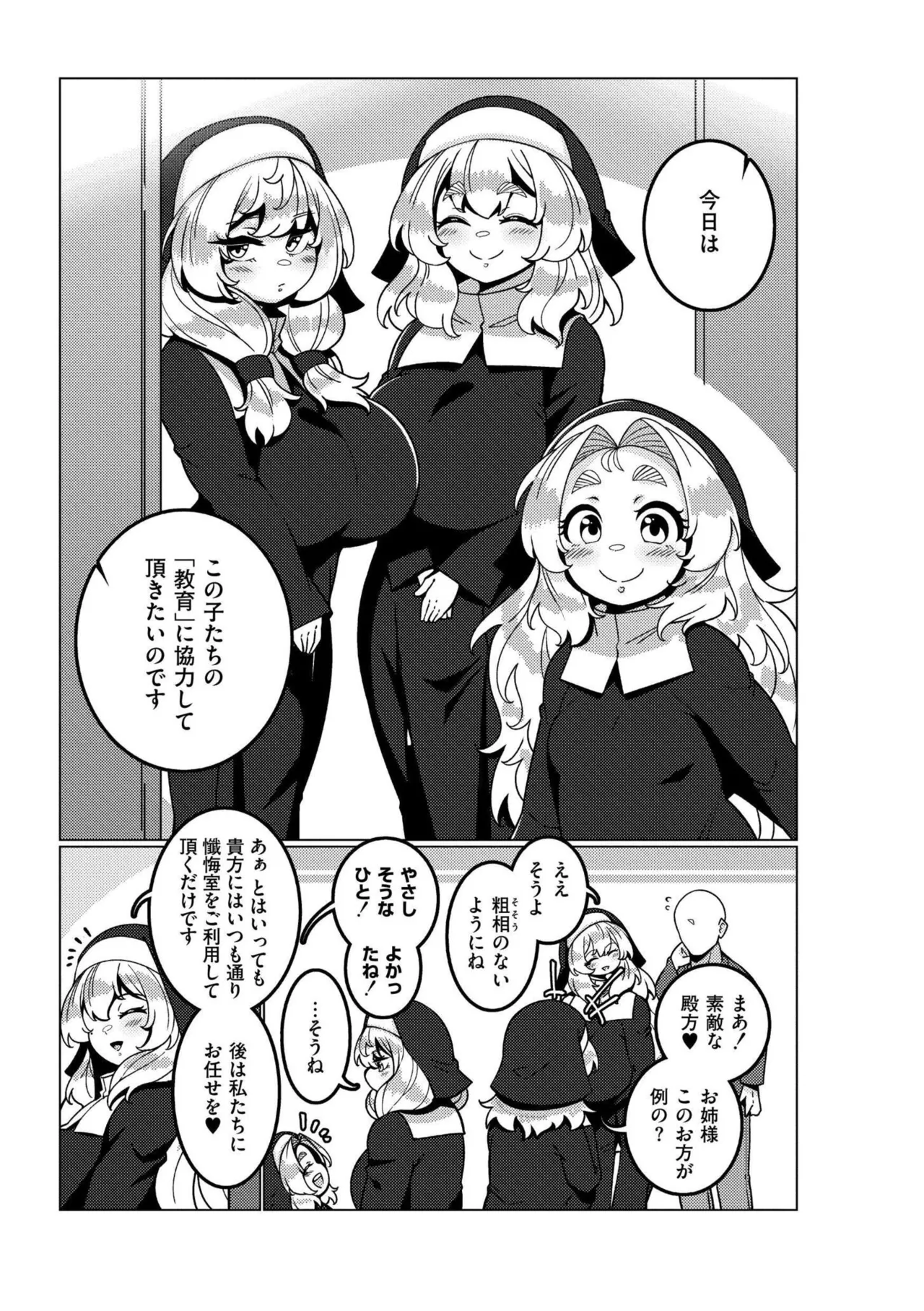 極・乳詰。 Page.55
