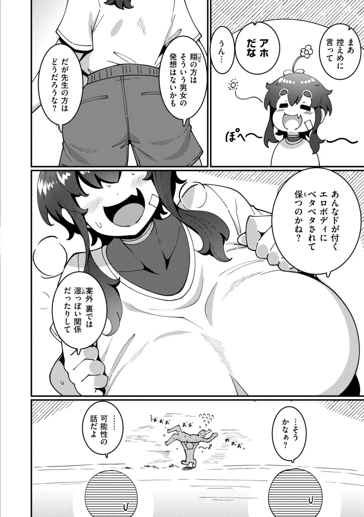 極・乳詰。 Page.6