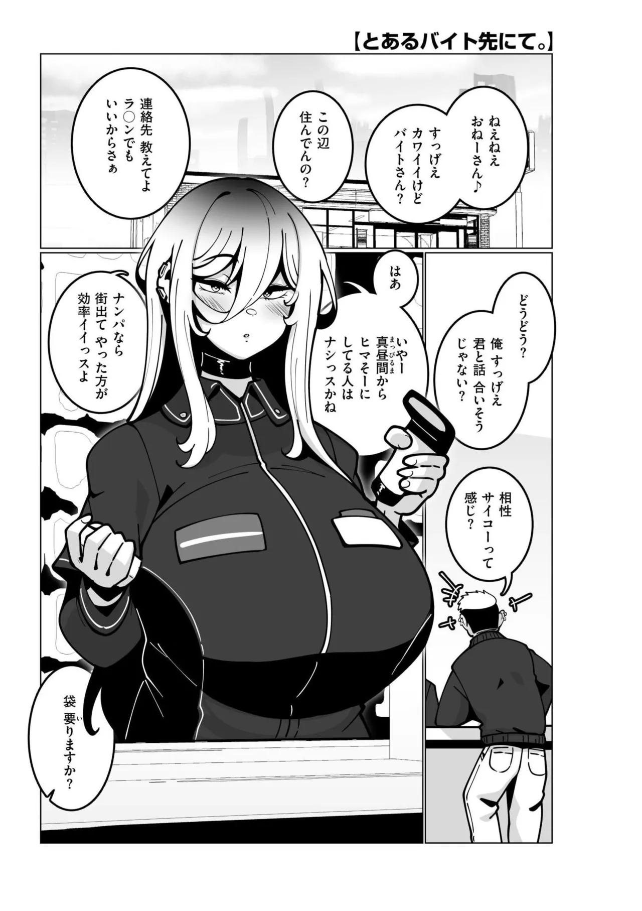 極・乳詰。 Page.75