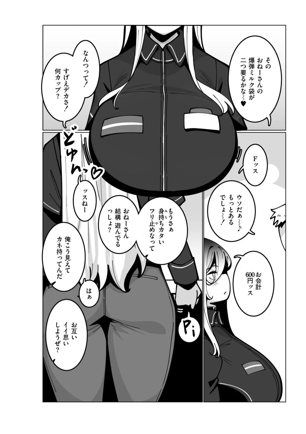 極・乳詰。 Page.76