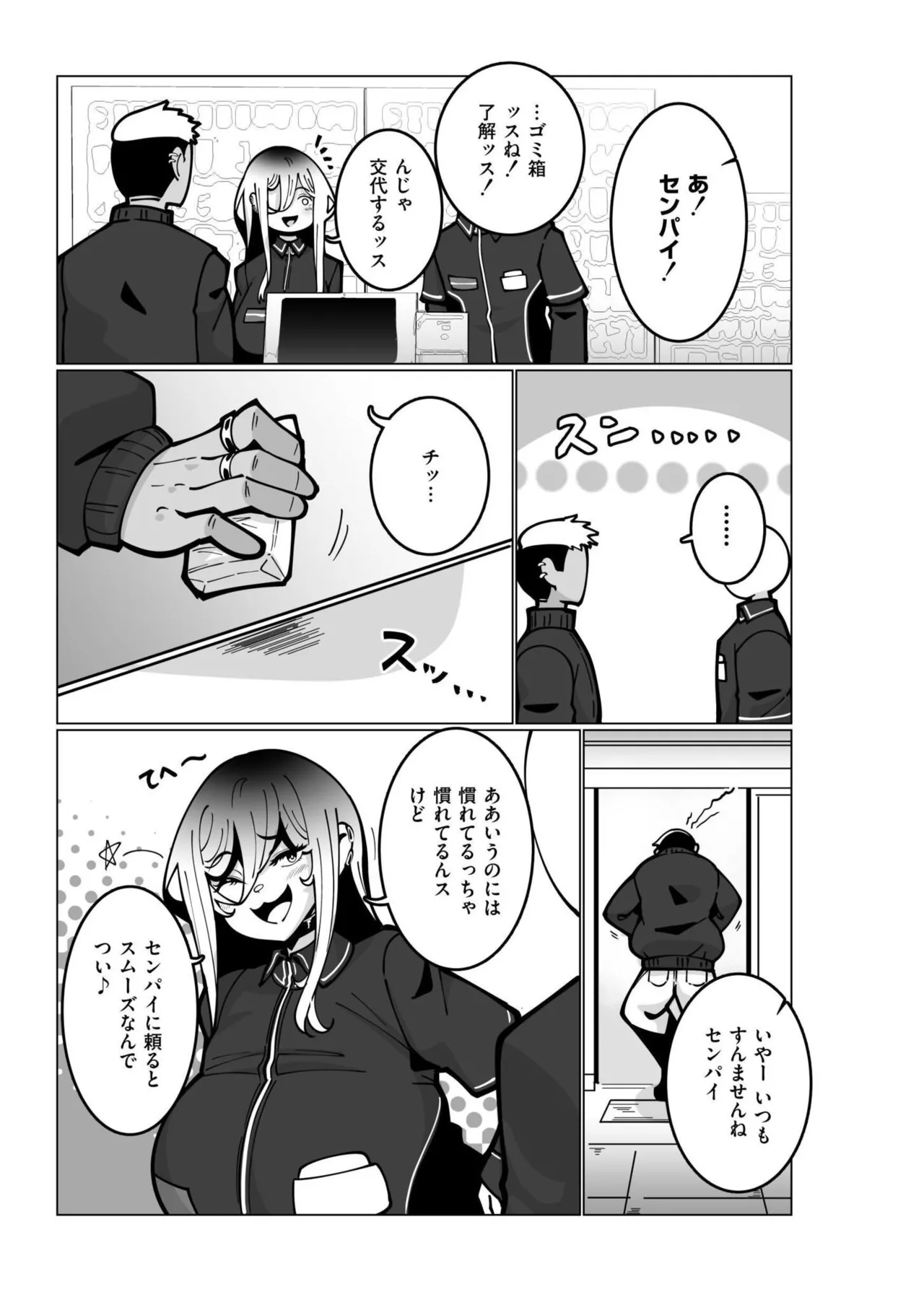 極・乳詰。 Page.77