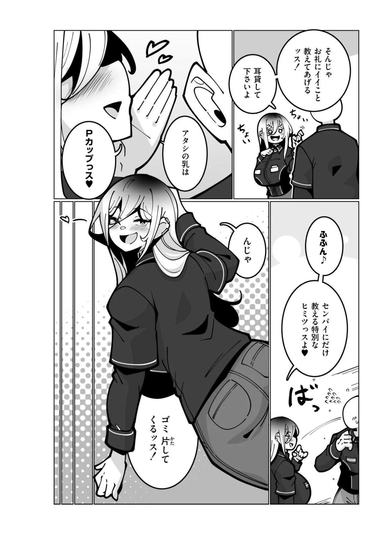 極・乳詰。 Page.78