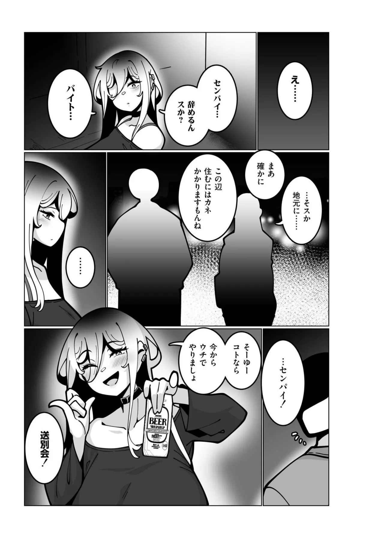 極・乳詰。 Page.79