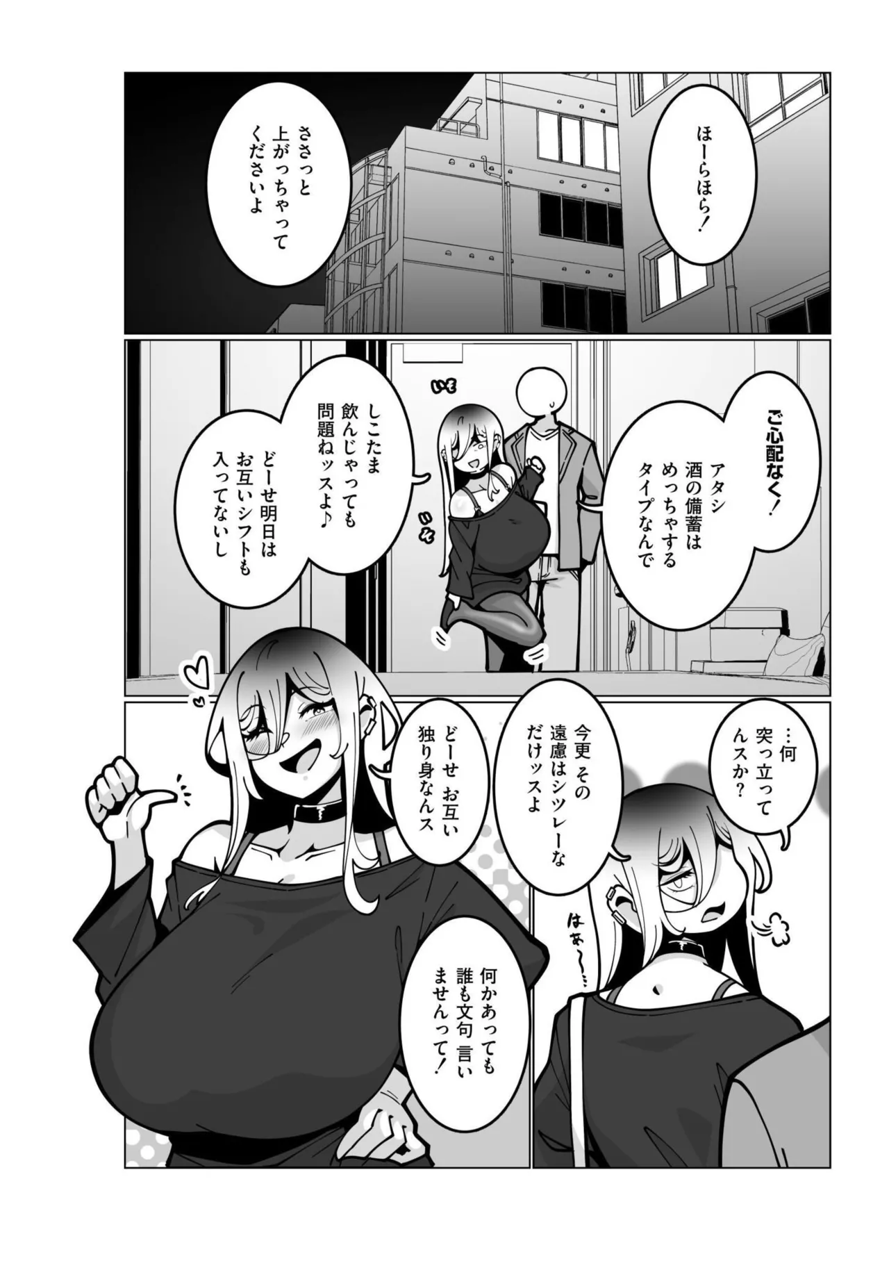 極・乳詰。 Page.80