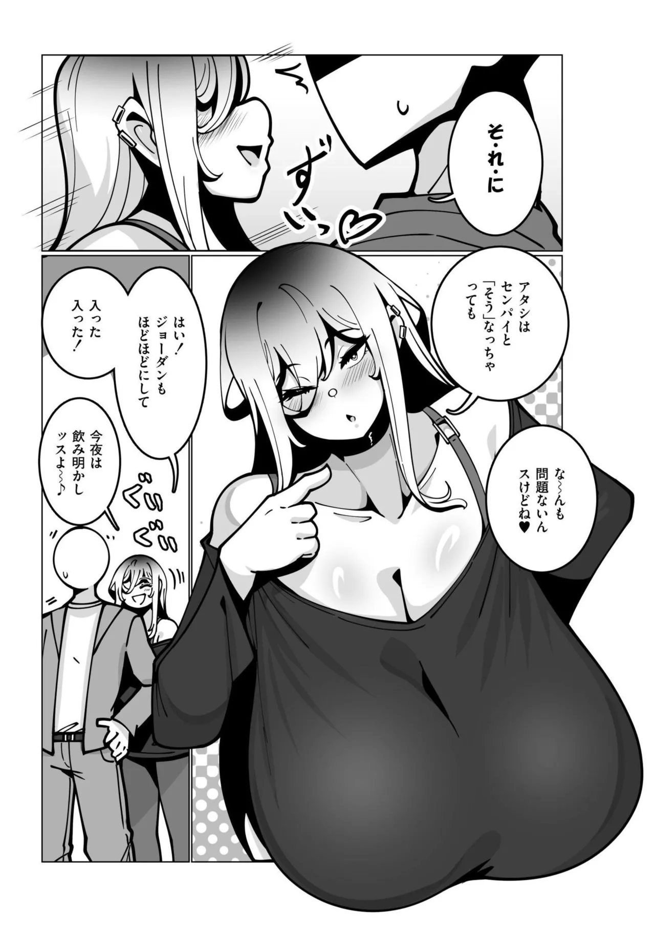 極・乳詰。 Page.81